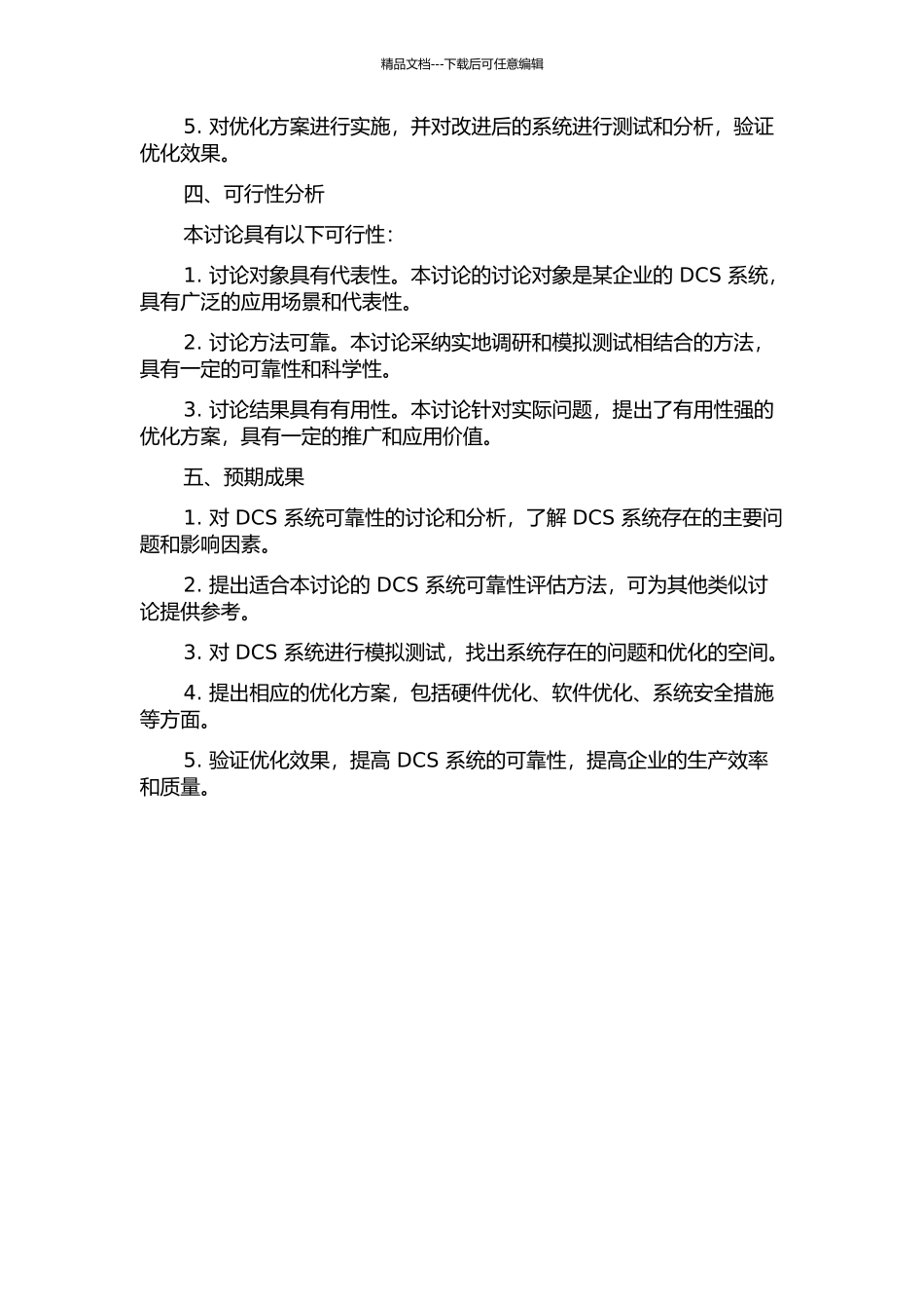 DCS系统可靠性研究与应用的开题报告_第2页