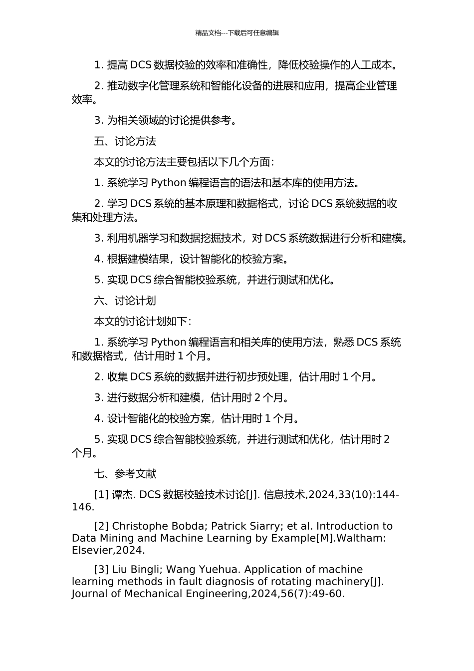 DCS综合智能校验系统的开题报告_第2页