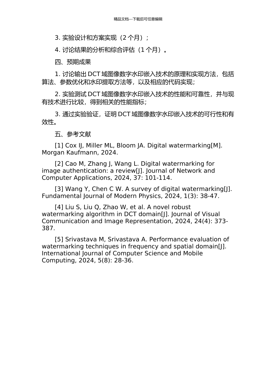 DCT域图像数字水印嵌入技术的研究的开题报告_第2页