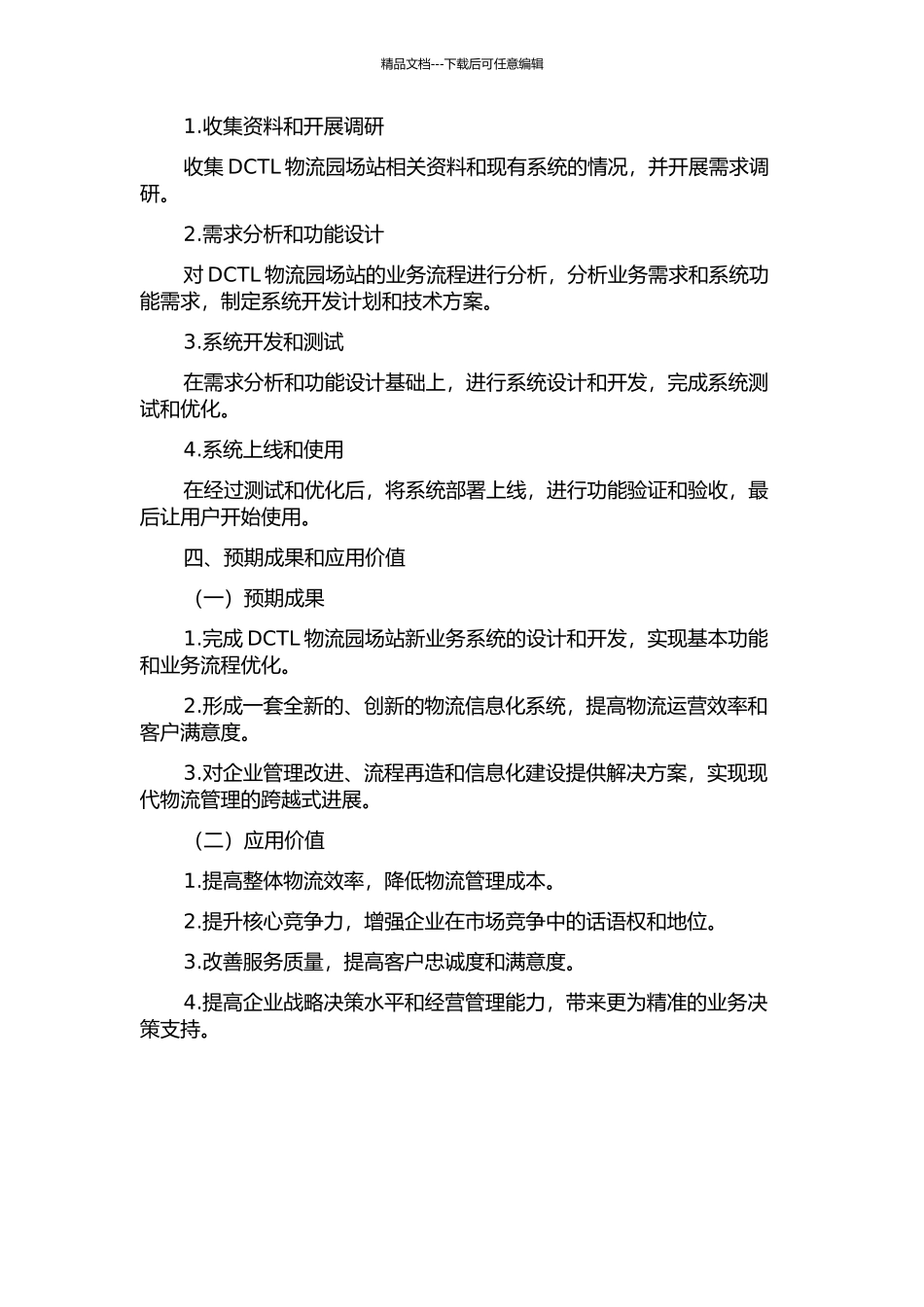 DCTL物流园场站新业务系统的建设的开题报告_第2页