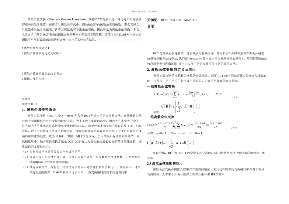 DCT变换在图像去噪中的应用_第1页
