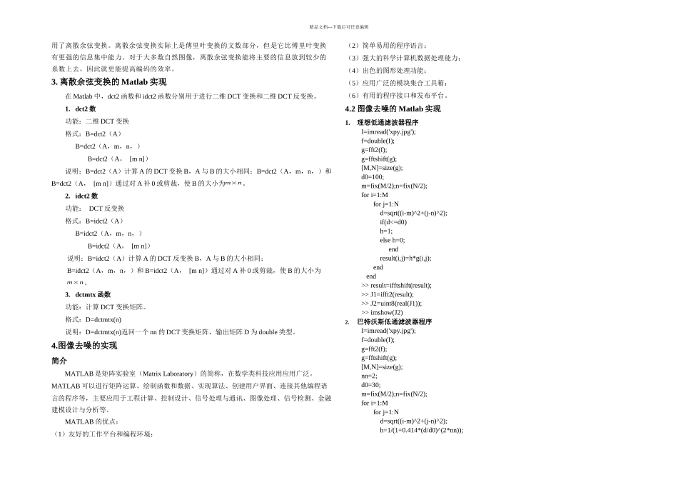 DCT变换在图像去噪中的应用_第2页