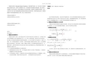 DCT变换在图像去噪中的应用