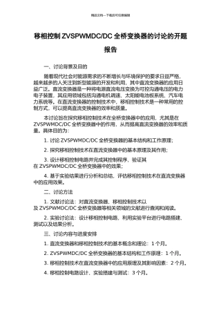 DC全桥变换器的研究的开题报告