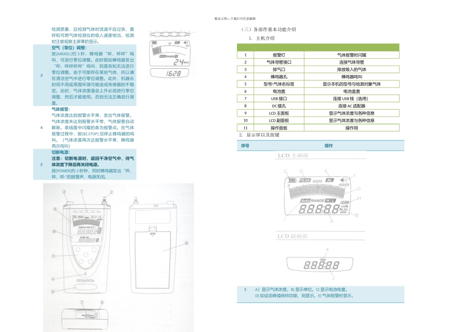 DCZGCQTJCY气体检测仪操作维护规程定稿_第3页