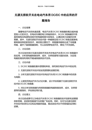 DC中的应用的开题报告