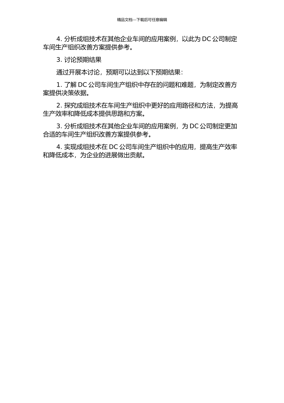 DC公司基于成组技术的车间生产组织改善研究的开题报告_第2页