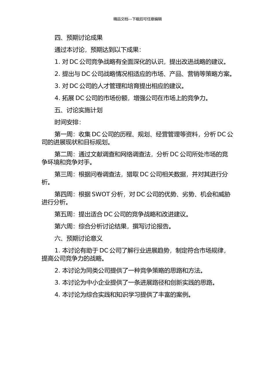 DC公司计算机教育培训竞争战略研究的开题报告_第2页