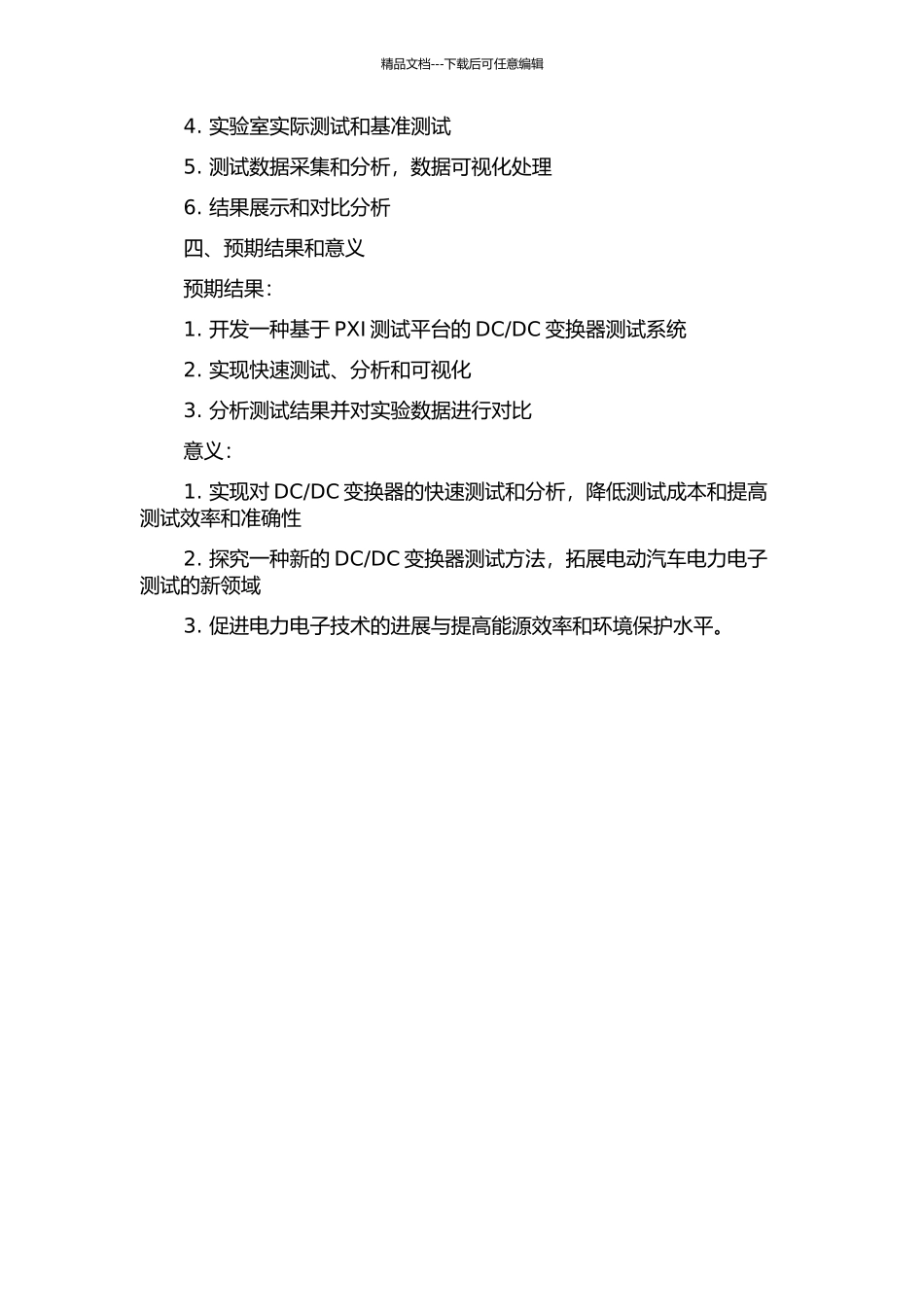 DC变换器PXI测试系统的开发的开题报告_第2页