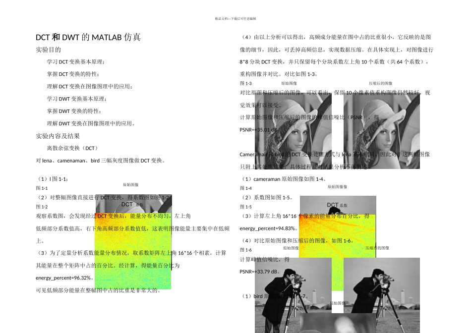 DCT与DWT对图像处理的matlab仿真_第1页