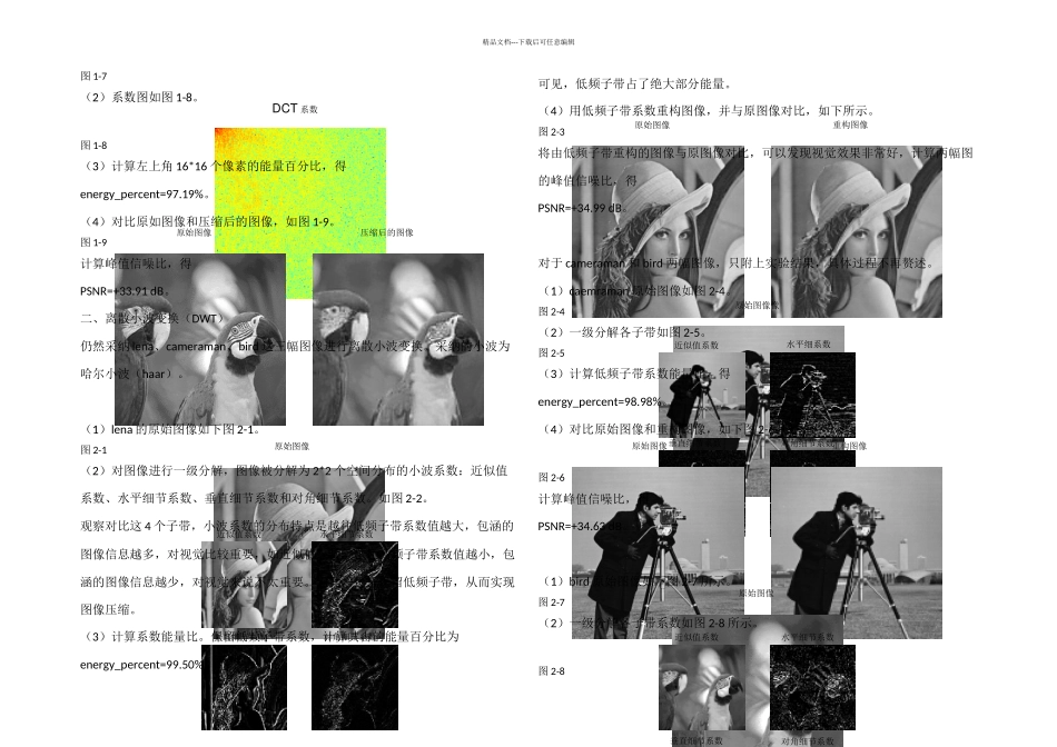 DCT与DWT对图像处理的matlab仿真_第2页