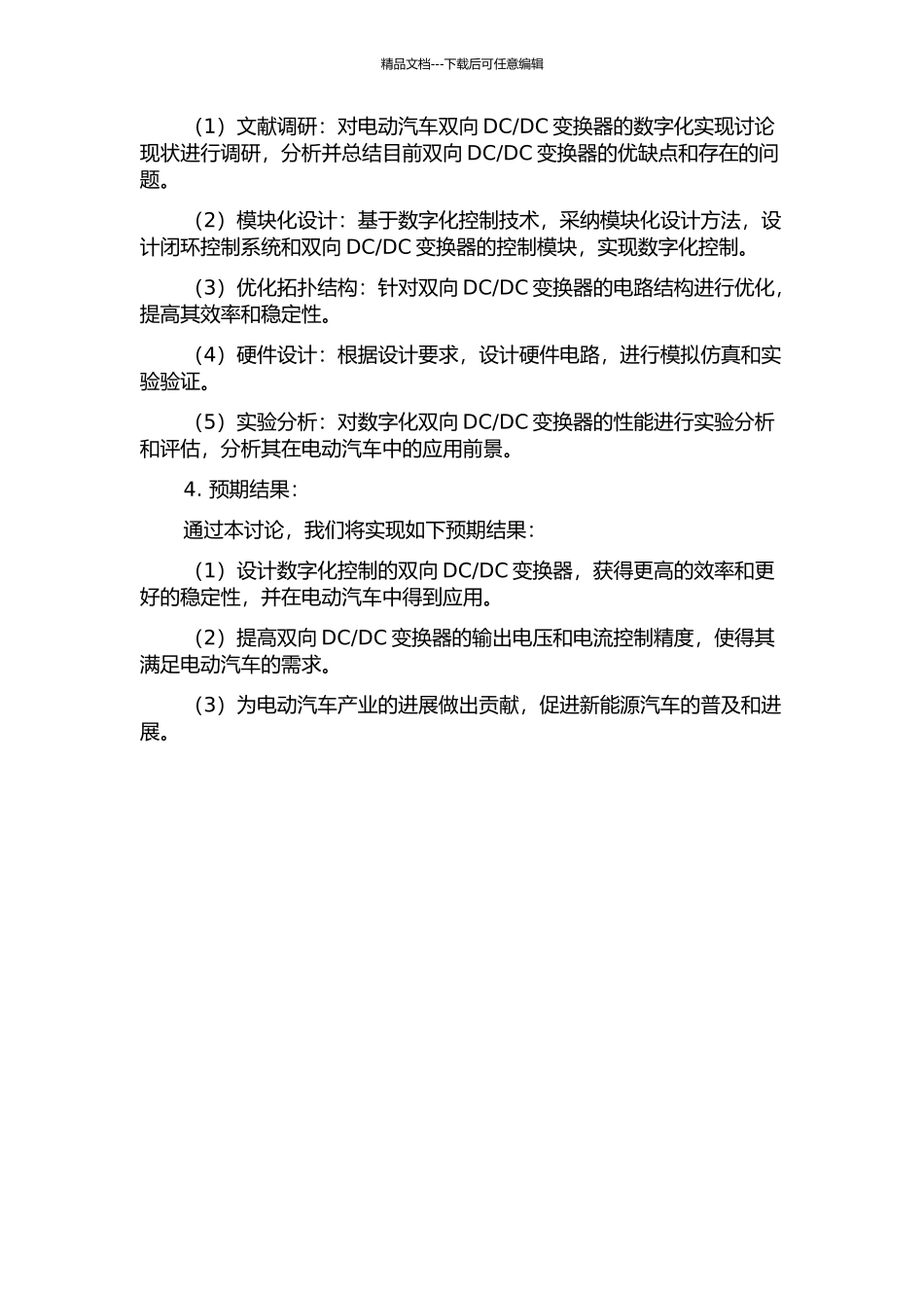DC变换器的数字化实现的开题报告_第2页
