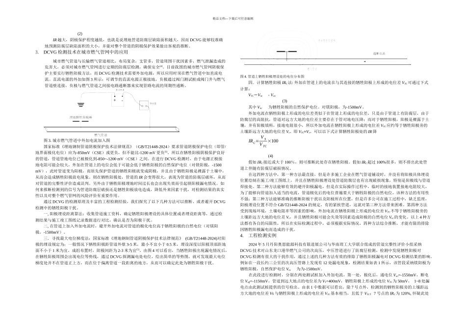 DCVG技术在城市燃气管道防腐层检测精_第2页