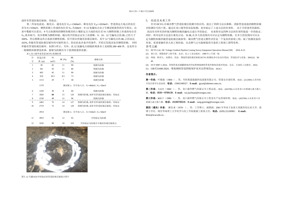 DCVG技术在城市燃气管道防腐层检测精_第3页