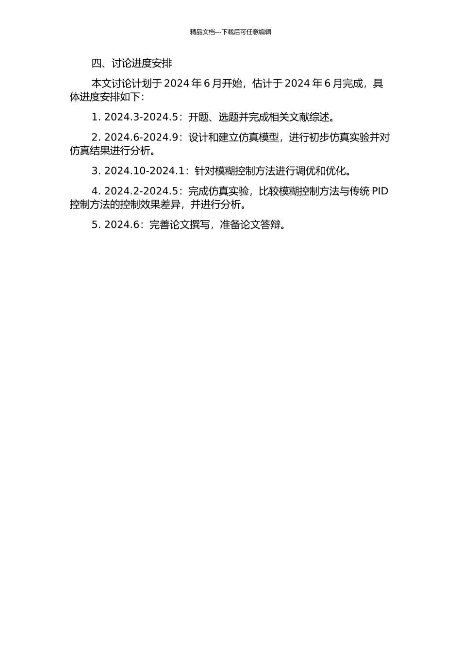 DC变换器的模糊控制方法研究的开题报告_第2页