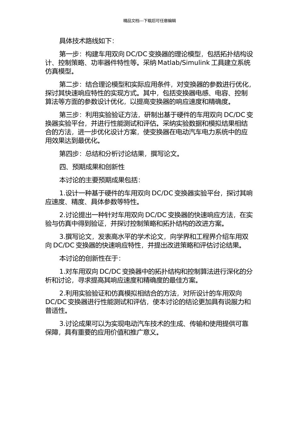 DC变换器的快速响应特性研究的开题报告_第2页