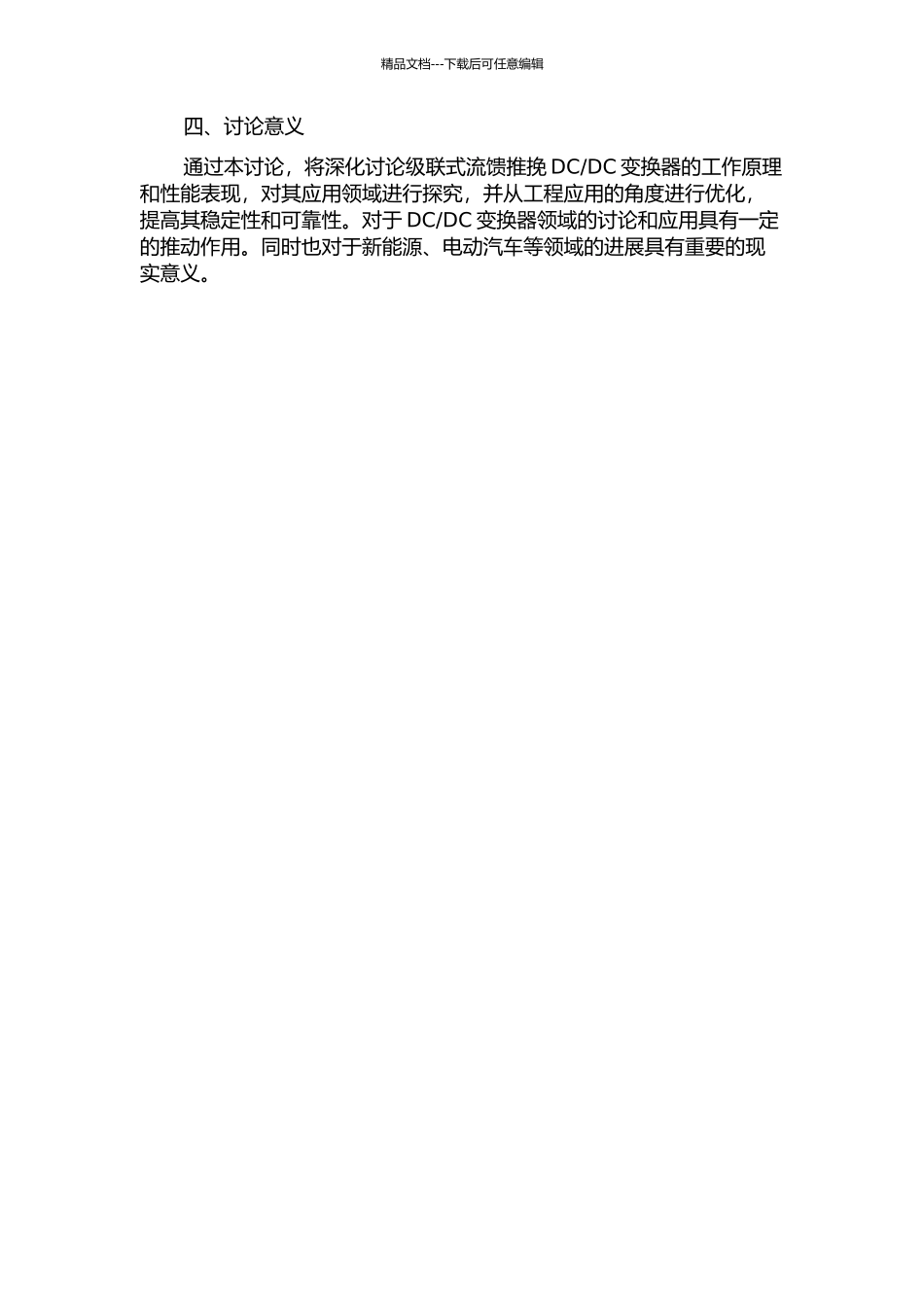 DC变换器的研究的开题报告_第2页