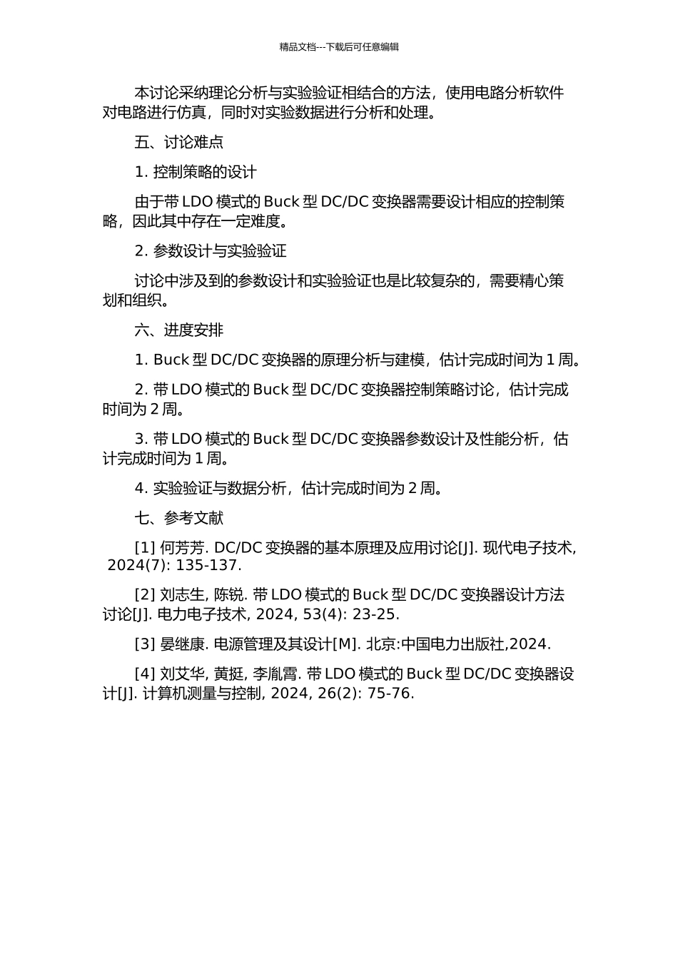 DC变换器研究与设计的开题报告_第2页