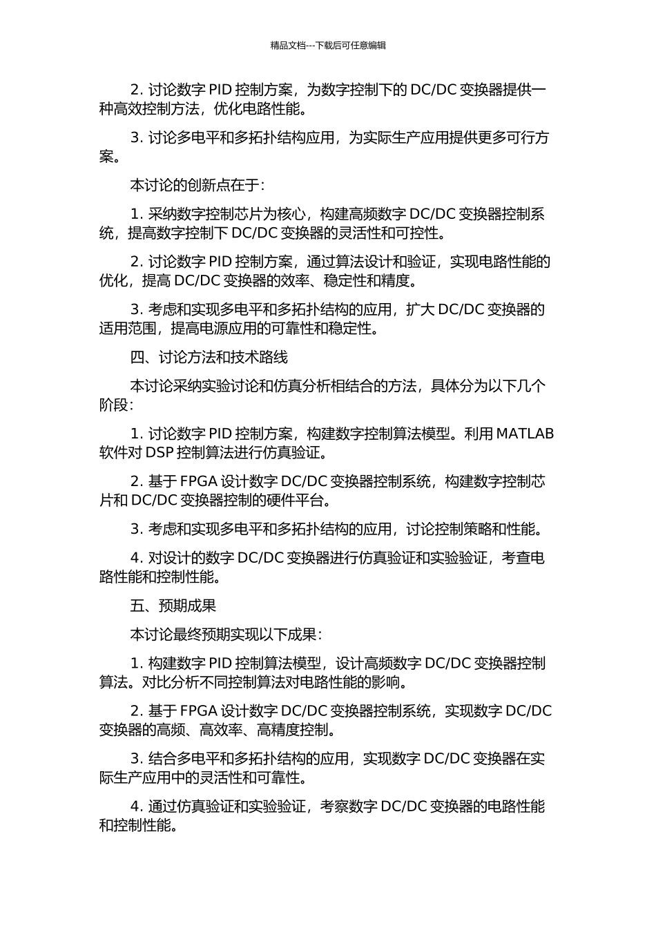 DC变换器研究的开题报告_第2页