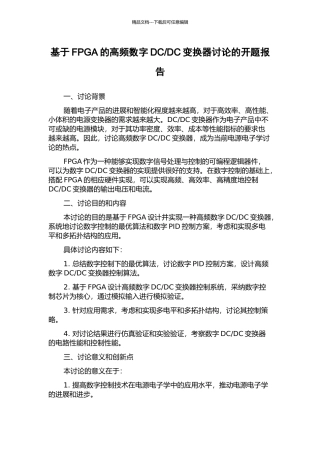 DC变换器研究的开题报告