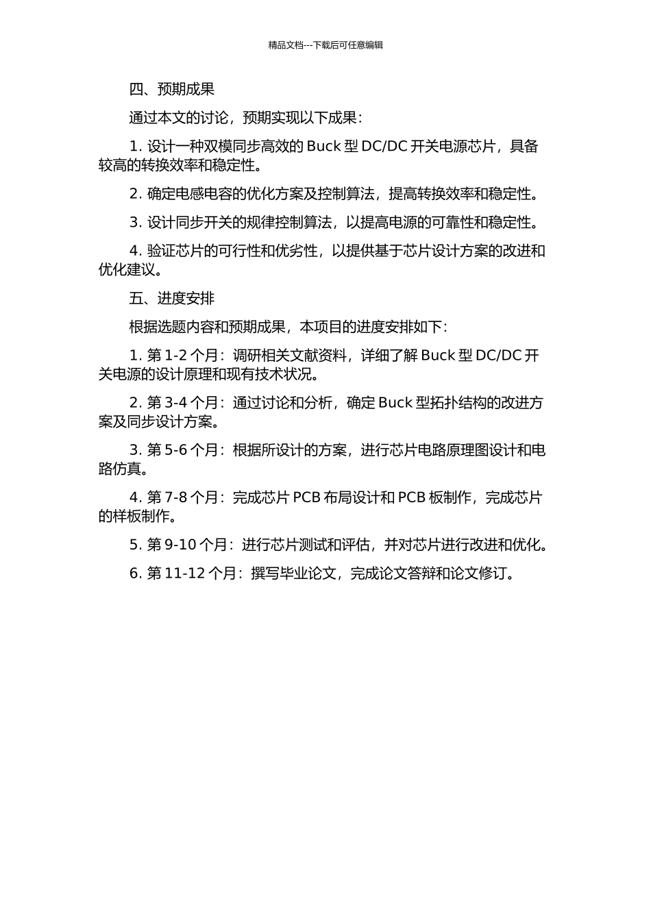 DC开关电源芯片设计的开题报告_第2页