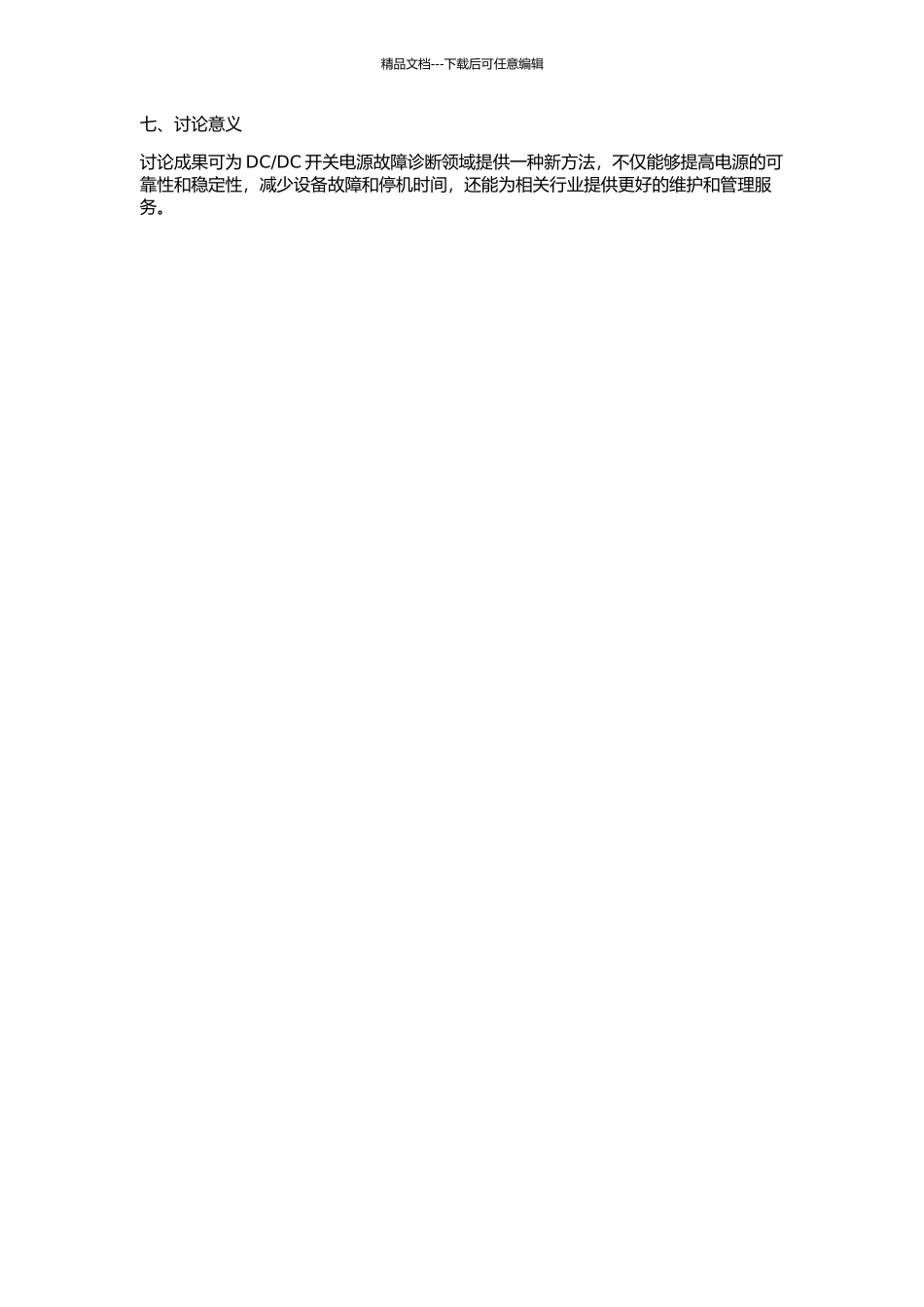 DC开关电源的故障诊断研究的开题报告_第2页