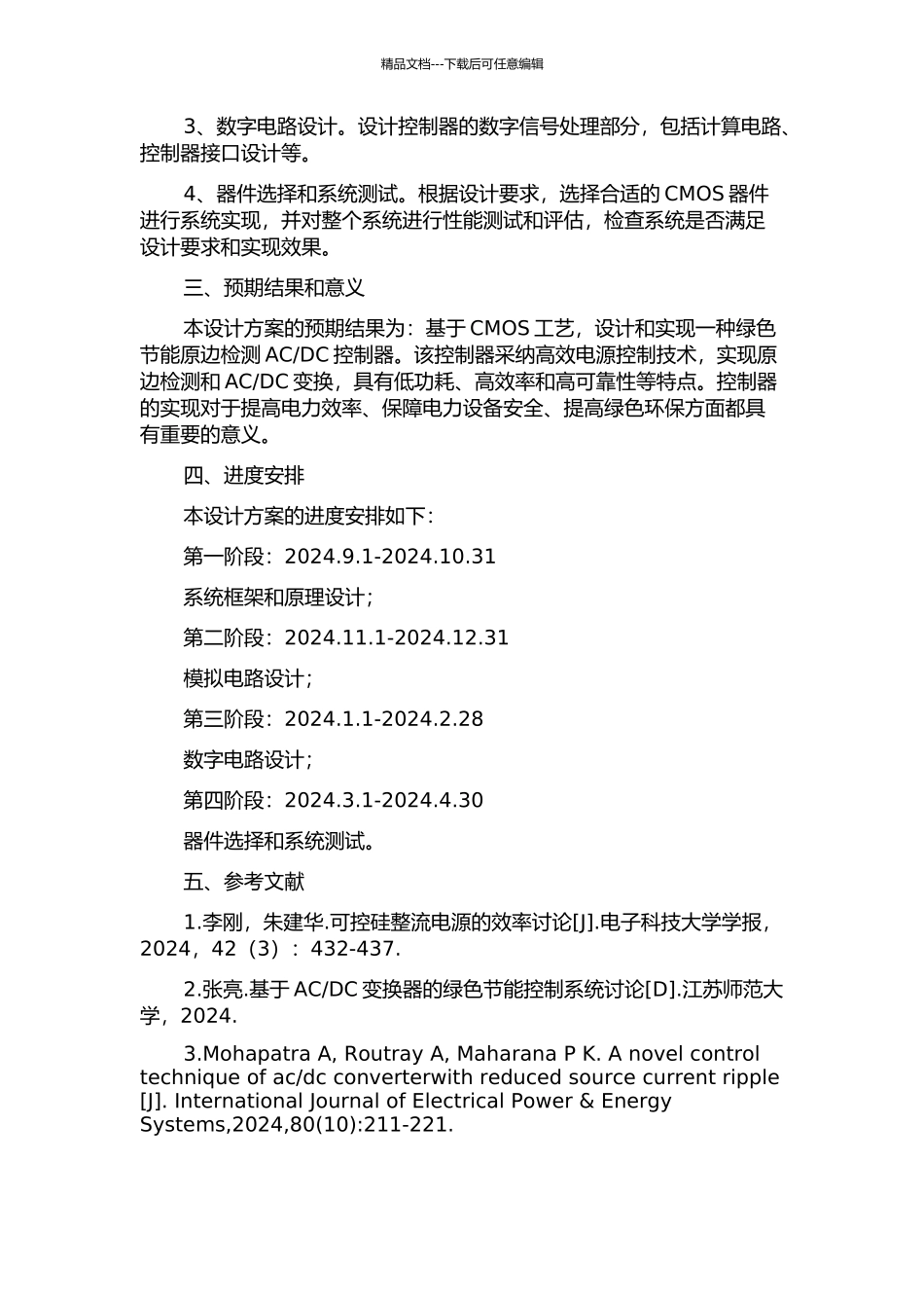 DC控制器的开题报告_第2页