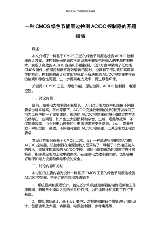 DC控制器的开题报告
