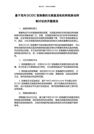 DC变换器的无刷直流电机转矩脉动抑制研究的开题报告