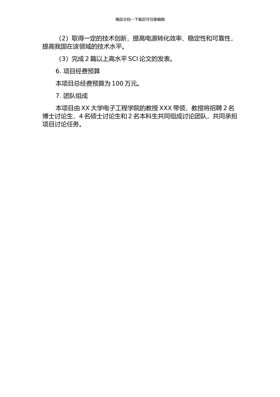 DC模块电源研制的开题报告_第2页