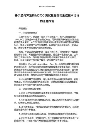 DC测试数据自动生成技术研究的开题报告