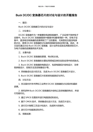 DC变换器芯片的研究与设计的开题报告