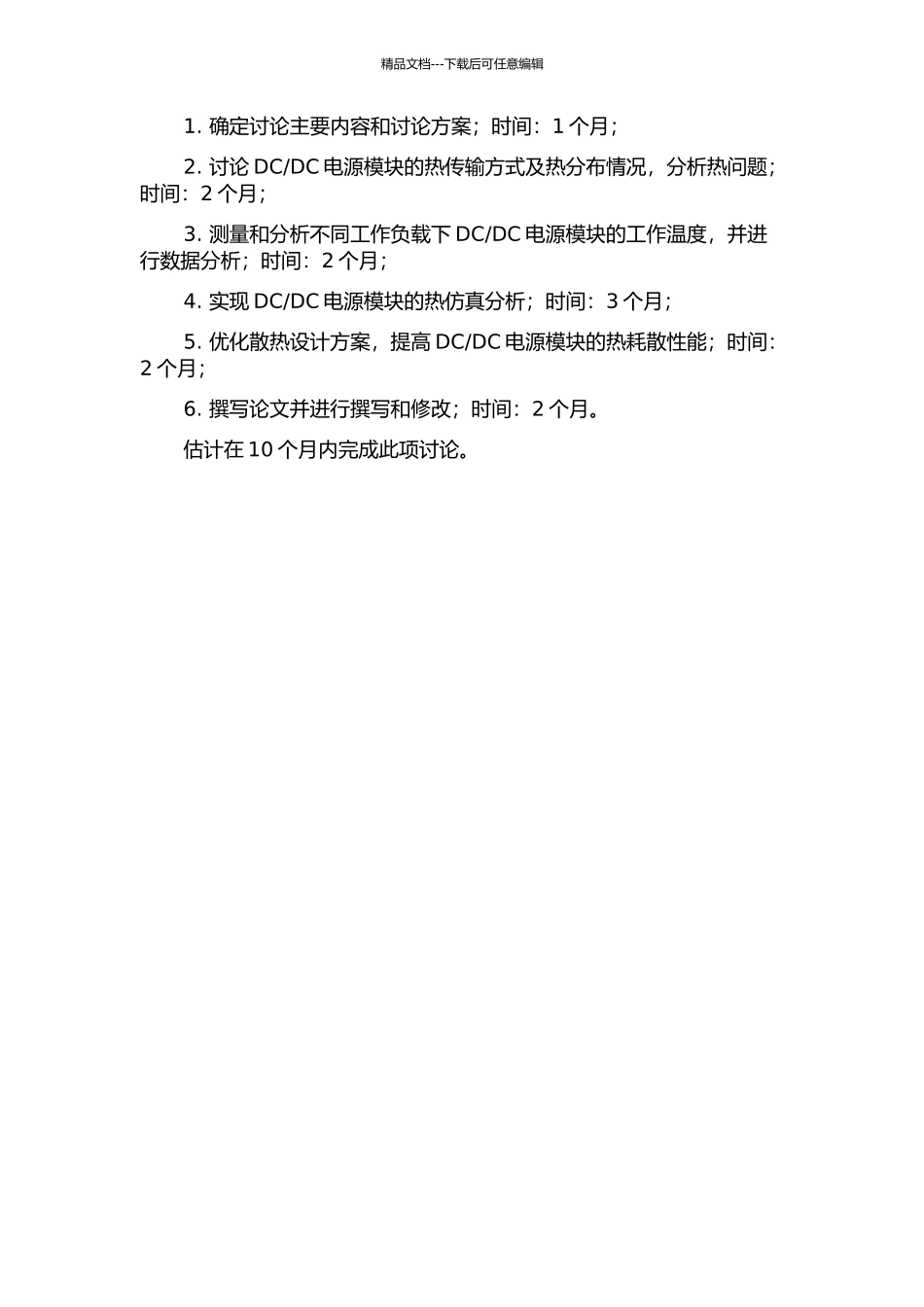 DC电源模块的热分析研究的开题报告_第2页