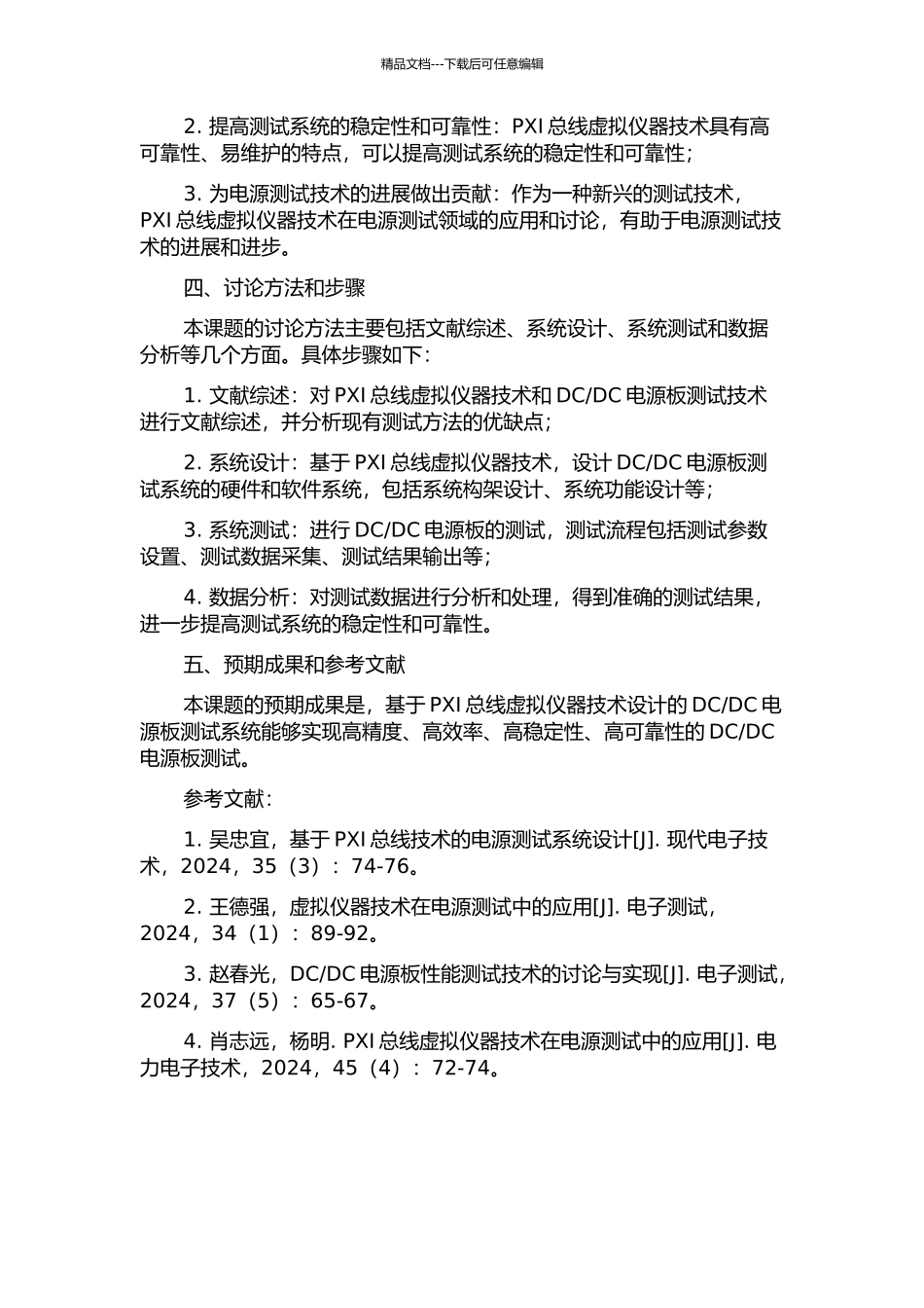 DC电源板测试系统的研究和设计的开题报告_第2页