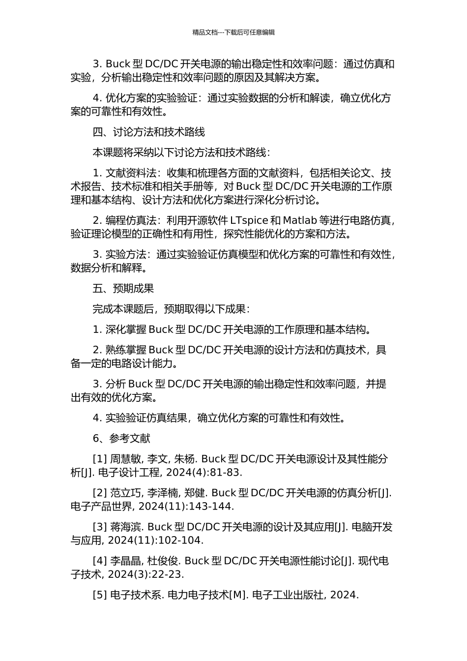 DC开关电源的研究与设计的开题报告_第2页