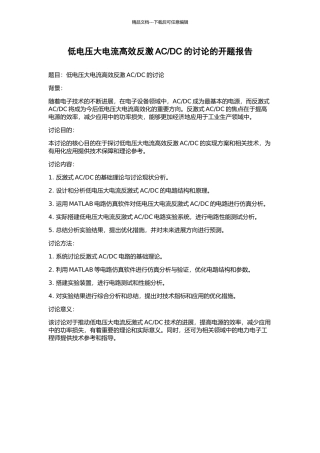 DC的研究的开题报告