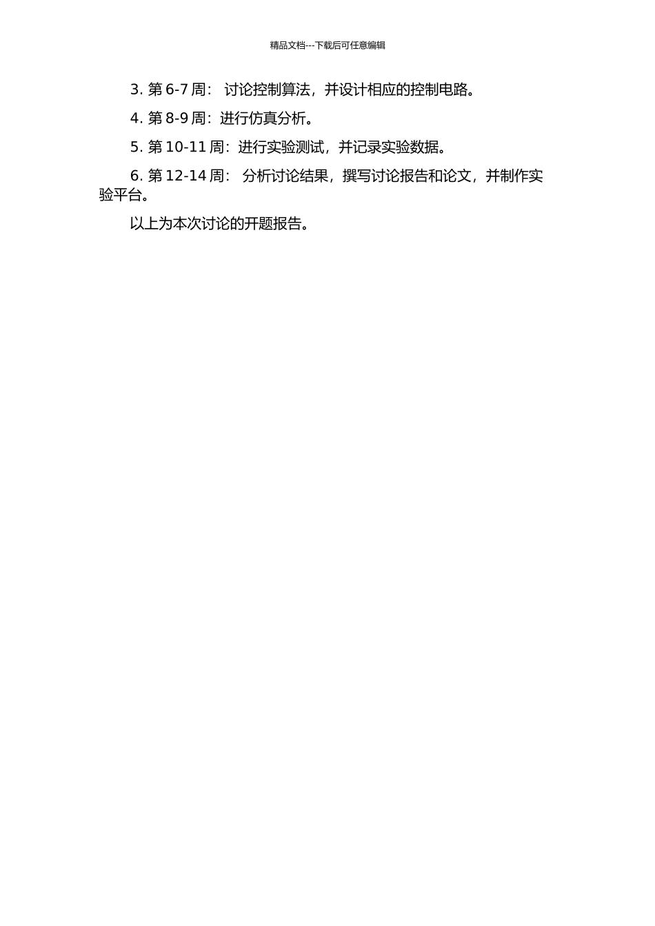 DC的研究与设计的开题报告_第3页