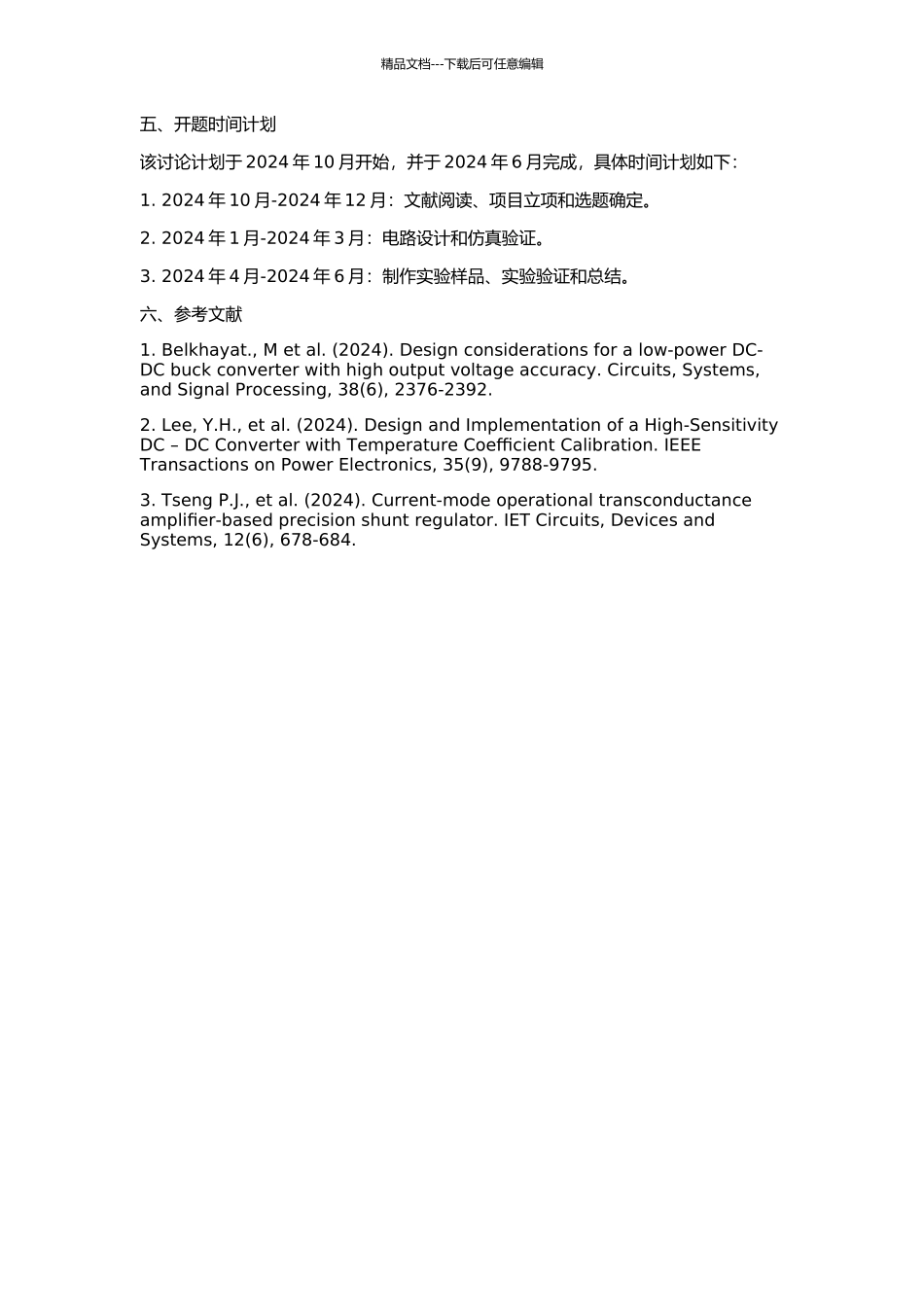 DC转换器中核心模块的研究与设计的开题报告_第2页