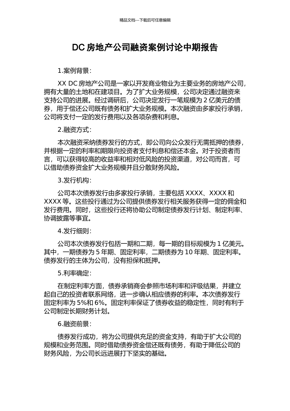 DC房地产公司融资案例研究中期报告_第1页