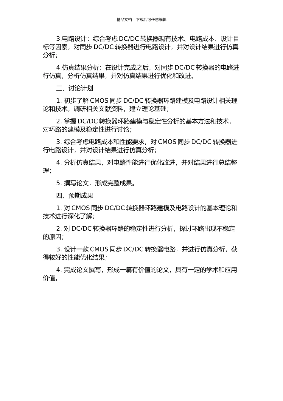 DC转换器环路建模及电路设计的开题报告_第2页