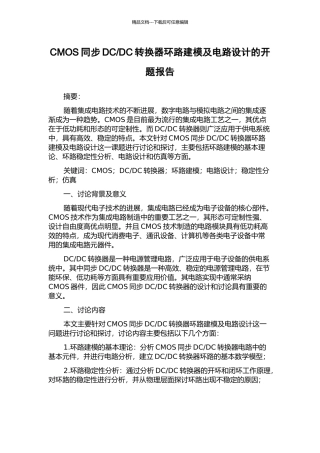 DC转换器环路建模及电路设计的开题报告