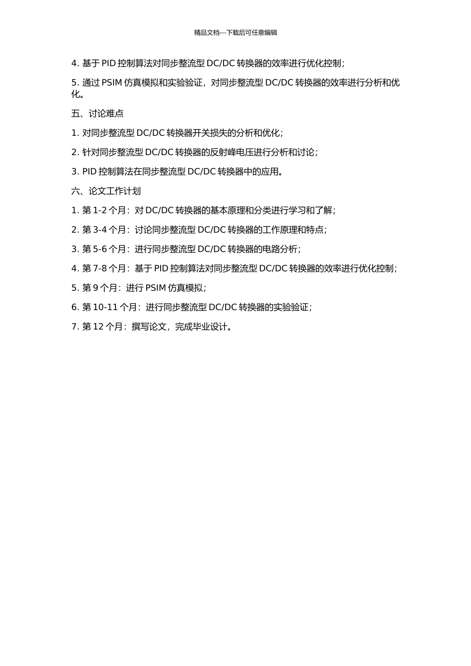 DC转换器电路的开题报告_第2页