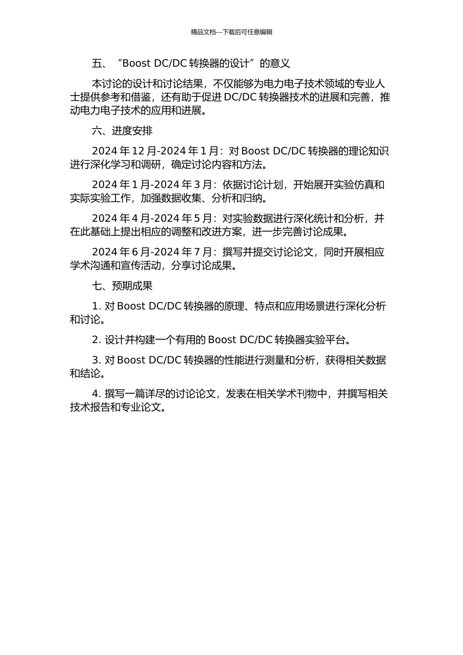 DC转换器的设计的开题报告_第2页