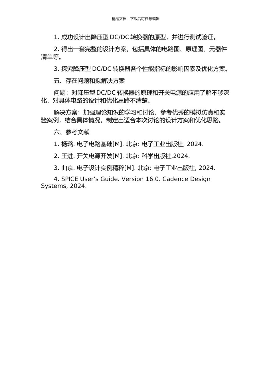 DC转换器的研究与设计的开题报告_第2页