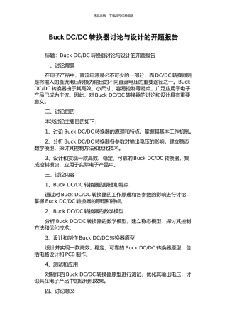 DC转换器研究与设计的开题报告