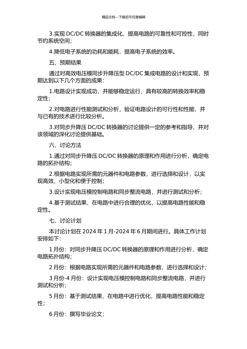 DC集成电路设计与实现的开题报告_第2页