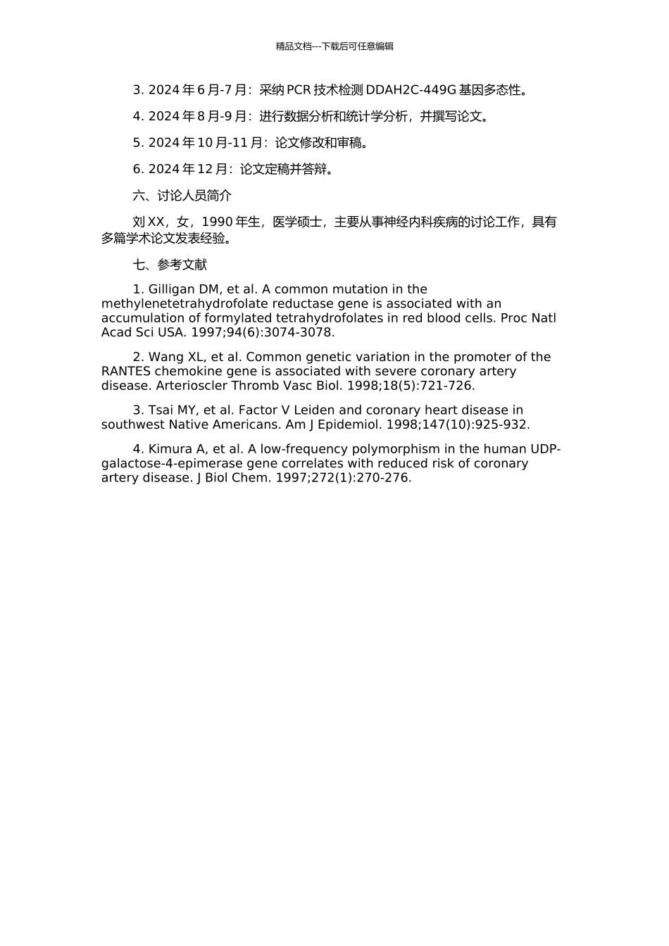 DDAH2C-449G基因多态性对脑卒中发病的影响的开题报告_第2页