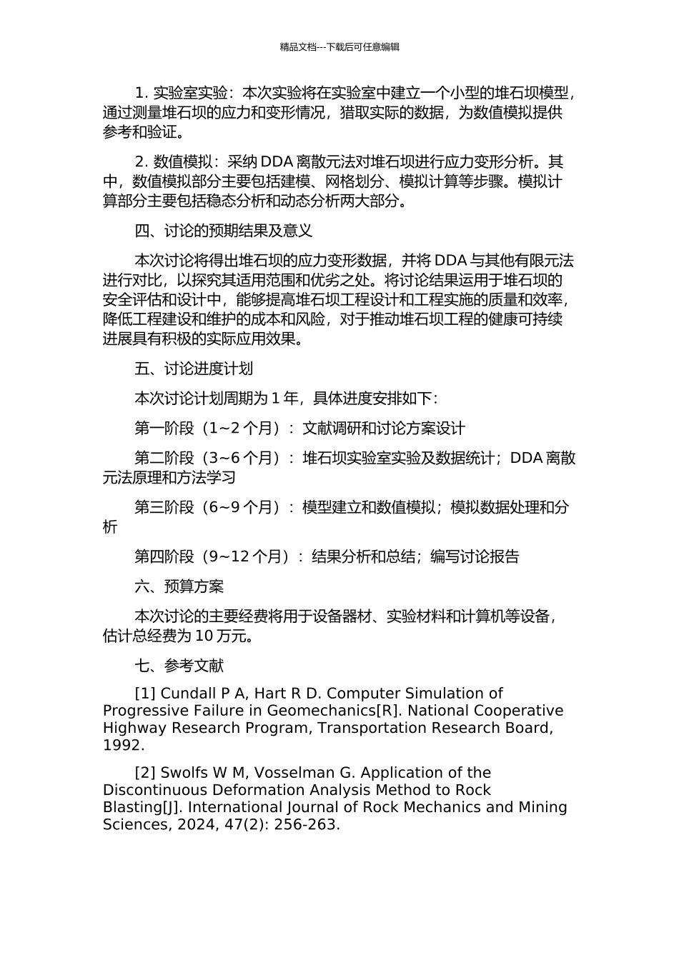 DDA在堆石坝应力变形分析中的应用研究的开题报告_第2页