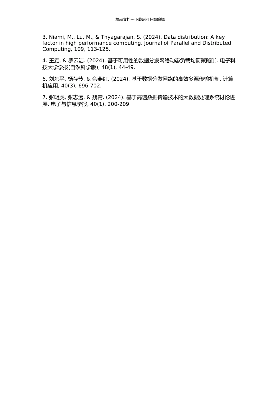DDN一网的替代性网络的研究的开题报告_第3页