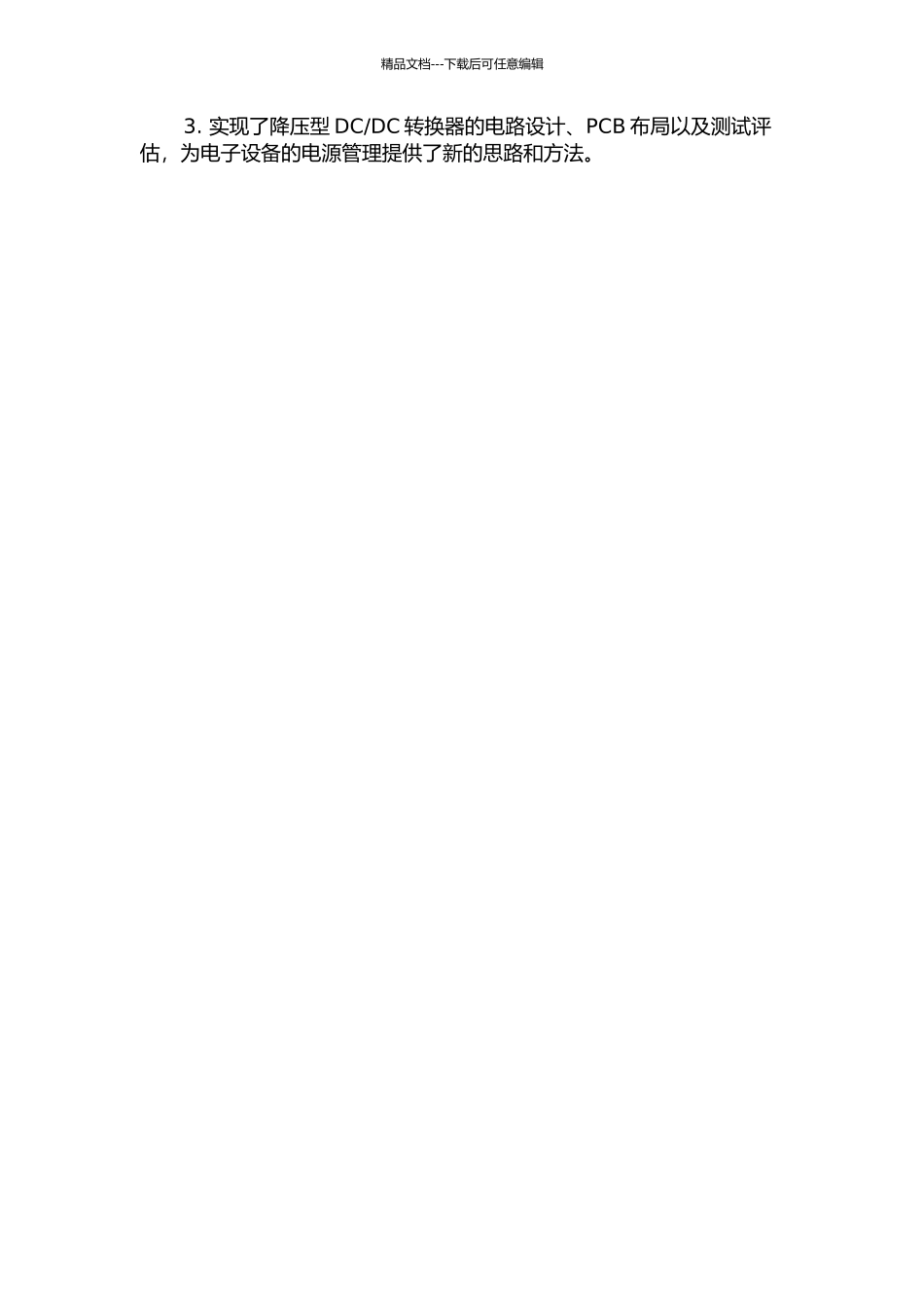 DC转换器设计的开题报告_第2页